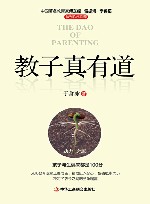 教子真有道 封面