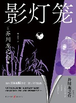 影灯笼 封面