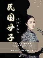 民国女子 封面