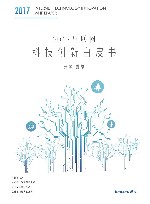 2017互联网科技创新白皮书 封面