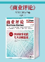 商业评论  2022上半年合集  全4册 封面
