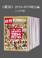 商界  2016-2019年合集  全47册 封面