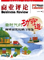 《商业评论》精粹  云时代的功守道  阿里研究院独门秘籍 封面