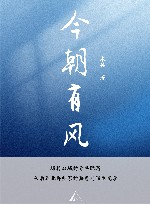 今朝有风 封面