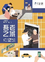 吾老之域  老年人微信生活与家庭微信反哺 封面