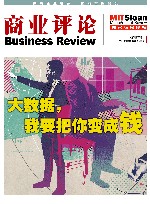 《商业评论》MIT斯隆管理评论精选  大数据，我要把你变成钱 封面