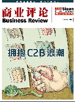 《商业评论》精粹  拥抱C2B浪潮 封面