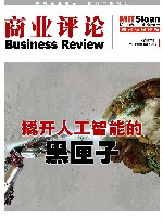 《商业评论》MIT斯隆管理评论精选  撬开人工智能的黑匣子 封面