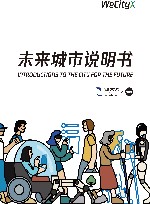 未来城市说明书 封面