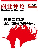 《商业评论》精粹  独角兽自述  爆发式增长的四大秘诀 封面
