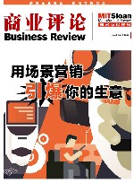 《商业评论》精粹  用场景营销引爆你的生意 封面
