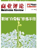 《商业评论》精粹  职场“白骨精”修炼手册 封面