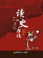 读史存稿 封面