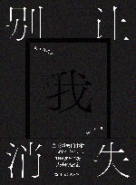 别让我消失 封面