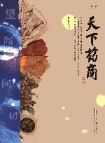天下药商  上+下 封面