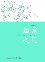 幽深之花 封面