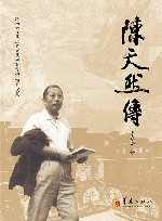 陈天然传 封面