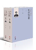 唐浩明评点曾国藩语录 封面