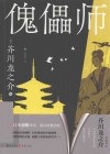 傀儡师 封面