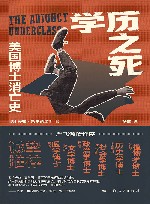 学历之死  美国博士消亡史 封面