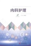 内科护理 封面