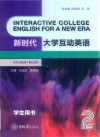 新时代大学互动英语  2  学生用书 封面
