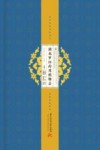 湖北中药资源典藏丛书  第四次全国中药资源普查湖北省系列丛书  湖北罗田药用植物志 封面