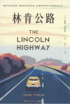 林肯公路 封面