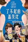 了不起的盖茨比 封面