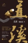 直溪 封面