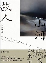 山河故人 封面