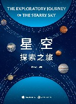 星空探索之旅 封面