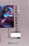 反刻板印象的演化与评价 封面