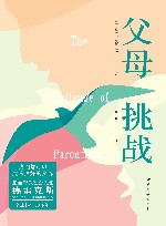 父母  挑战 封面