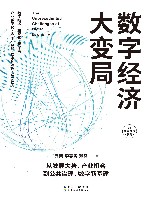 数字经济大变局 封面