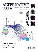 另类数据  投资新动力 封面