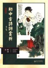 亲子阅读  初中古诗词赏析 封面