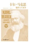 卡尔·马克思 封面