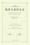 教育与美好生活 封面