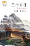 三十六计 封面