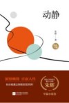 朱辉文集  动静 封面