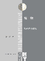观物  邵雍哲学研究 封面