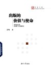 出版的价值与使命 封面