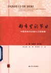 都市里的节日  中国传统节日振兴工程调查 封面