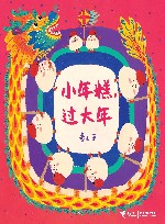 小年糕  过大年 封面