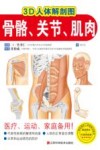 3D人体解剖图  骨骼  关节  肌肉 封面