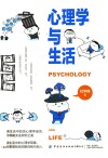 心理学与生活 封面