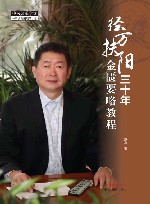 经方扶阳三十年  金匮要略教程 封面