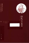向孔子学教育 封面