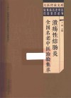 溃疡性结肠炎全国名老中医治验集萃 封面
